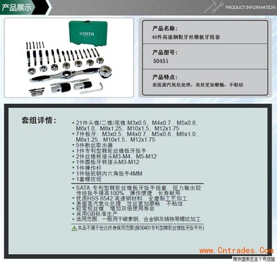 西安世达50451-40件丝锥板牙组套